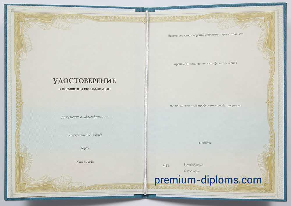 Удостоверение о повышении квалификации фото Удостоверение о повышении квалификации фото